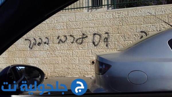 كتابات معادية للعرب على جدران أحد الأحياء في مدينة القدس